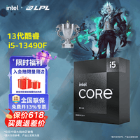 英特尔(Intel)酷睿13代i3 i5 i7 i9系列13400F 13490F 13700KF 13900K CPU处理器 台式机处理器 盒装CPU 13代i5-13490F 盒装【10核16线程】