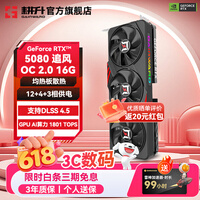 耕升(GAINWARD)GeForce RTX 5080 DLSS 4.5 绘图AI计算高端电竞游戏发烧办公直播显卡 RTX 5080 追风OC 2.0