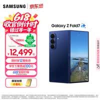 三星（SAMSUNG）Galaxy Z Fold7 轻薄8英寸大屏2亿像素主摄 视觉引擎 Galaxy AI 折叠屏手机 暗影蓝 12GB+256GB 【限时12期免息】