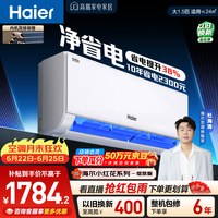海尔小红花净省电空调  大1.5匹变频壁挂式 卧室 纯铜管 国家补贴 KFR-35GW/E1-1