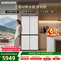 三星(SAMSUNG)【价保618】AI神维纳斯 501L十字门冰箱 三循环超薄零嵌平嵌风冷无霜 白 RF50DG5021CWSC