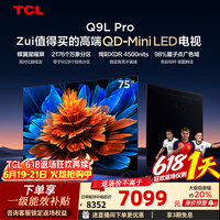 TCL电视 75Q9L Pro 75英寸 QD-Mini LED 蝶翼星曜屏 万象分区 绚彩XDR 4500nits 政府补贴 低反屏 75英寸 标准版【标配底座】