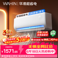华凌空调 【保价618】超省电1匹一级能效 双排铜管蒸发器 变频冷暖挂机 以旧换新补贴KFR-26GW/N8HA1Ⅲ