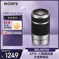 索尼（SONY）E 55-210mm APS-C画幅远摄大变焦微单相机镜头 银色E卡口 SEL55210
