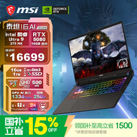 微星(MSI)泰坦16 AI 2025 国家补贴 16英寸游戏本笔记本电脑(酷睿Ultra 9-275HX RTX5080 1TB 2.5K/240Hz)
