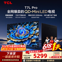 TCL电视 75T7L Pro 75英寸 QD-Mini LED 蝶翼星曜屏 万象分区 绚彩XDR 2200nits 政府补贴 低反屏 75英寸 标准版【标配底座】