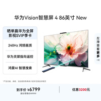 华为Vision智慧屏 4 86英寸 New 鸿蒙AI 灵犀指向遥控投屏好搭档高清平板电视机HD86ARIN【价保618】