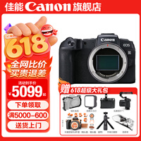 佳能rp相机 全画幅微单RP 4K数码高清vlog视频 专业级微单相机 rp单机拆【不含镜头 建议选购套餐】 官方标配【赠新年相机专属定制礼4件套】