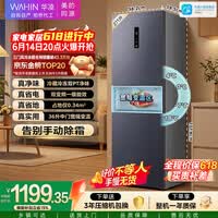华凌美的出品271升冰箱小型三开门一级能效双变频风冷无霜双净味家用租房电冰箱HR-282WTPZ国家补贴