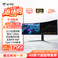 KTC 49英寸准5K曲面屏120Hz 32:9带鱼屏 出厂校色 游戏电竞办公设计炒股显示器H49S66C