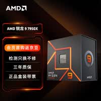 AMD锐龙9 7950X处理器(r9) 16核32线程 加速频率至高5.7GHz 170W AM5 盒装CPU 畅玩打瓦/三角洲/CSGO