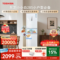 东芝(TOSHIBA)小小白271L三门冰箱285超薄家用小型宽幅变温出租房宿舍变频省电GR-RM285WI-PM153换新补贴