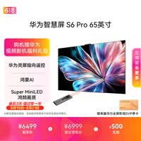 华为智慧屏 S6 Pro 65英寸 投屏好搭档  MiniLED 灵犀指向遥控 鸿蒙AI平板电视机HD6XAJMS【价保618】
