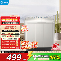 美的(Midea)双桶洗衣机半自动8公斤 品质双电机双缸洗脱分离大件轻松洗 以旧换新家电焕新补贴 双缸
