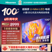 海信电视100E5Q 100英寸 超画质U+MiniLED 柔光防眩屏 高刷 U+超画质引擎Pro AI智能会议电视