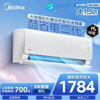 美的（Midea）酷省电二代 空调挂机1.5匹 新品推荐 新一级能效变频卧室双排蒸发器海思芯片 国家补贴 以旧换新 酷省电二代 大1.5匹 制热省电率30%