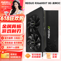 雷索 AMD 5700XT/6700XT 12G/6800 6900XT 16G战神全新Ai大显存台式机高性能黑神话三角洲游戏独立显卡 RX6600XT 8G战神OC|全覆盖背板