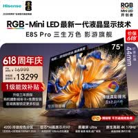 海信RGB-MiniLED电视 E8S Pro 75吋【价保618】玲珑真彩背光 信芯H7 黑曜屏Ultra能效补贴世界杯定制