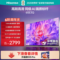 海信电视65E3Q 65英寸 144Hz高刷 U+超画质引擎  AI智能语音 Wi-Fi6  4k液晶平板 能效补贴以旧换新