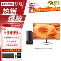 联想台式机电脑小新品扬天M4000Q 酷睿i5/i7高性能商用办公设计制图剪辑直播台式电脑主机整机全套定制 主机+23.8英寸显示器 i7-12700 64G 1T+512G固态