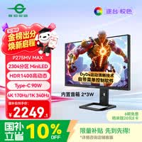泰坦军团27英寸 2304分区MiniLED 4K 170Hz双模340Hz DyDs 0.3ms HDR1400 Type-C 90W电竞显示器P275MV MAX