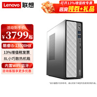 联想瑞天500台式机电脑13代酷睿i5商用家用企业采购个人学习办公主机整机全套 支持OpenClaw 单主机(带键鼠无显示器) 定制:i5-13500HX 16G 512G固态