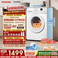 东芝（TOSHIBA）小白桃滚筒洗衣机全自动家用 7公斤洗衣机小型 白色超薄自由嵌 变频电机 巨浪洗 一级能效DG-7T11B