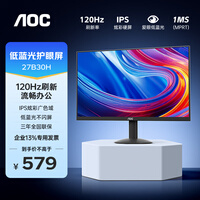 AOC 27英寸显示器IPS广视角低蓝光不闪屏HDMI全高清1080P台式电脑家用办公娱乐监控液晶窄边框显示屏 【升级】27B30H 120HZ IPS款
