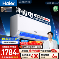 海尔小红花净省电空调  大1.5匹 外机单排铜管 卧室变频壁挂式  国家补贴 KFR-35GW/E1-1