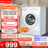 美的(Midea)【价保618】滚筒洗衣机全自动 10公斤家用超薄 双重除菌三重守护MG100V11FPRO 以旧换新 补贴 自营