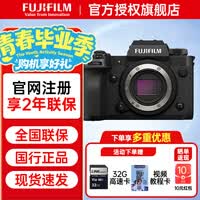 富士（FUJIFILM）X-H2 微单相机 xh2无反单电数码照相机 专业级摄影旅行拍照 Vlog直播 8K视频 五轴防抖 X-H2 单机身（不含镜头） 官方标配（不含卡/包仅出厂配置，新手建议选购套餐）