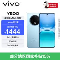 vivo Y500 8GB+128GB 冰川蓝 8200mAh超薄蓝海电池 IP69+满级防水 越级旗舰外观 耐用抗摔 AI手机