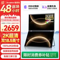 雕塑家18.5英寸双屏便携式显示器2K 200HZ 100%sRGB色域 办公炒股笔记本电脑办公游戏扩展三屏MQ18LT