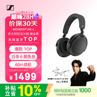 森海塞尔（Sennheiser）【宋威龙同款】MOMENTUM 4 无线耳机 大馒头4特别设计版 蓝牙头戴耳机 曜金黑 适用苹果华为