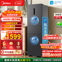 美的(Midea)283三门冰箱一级能效风冷无霜双变频小型3-4人出租房家用电冰箱以旧换新国家补贴 【三门畅销爆款】MR-283WTPZE炭灰