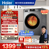 海尔（Haier）[价保618]滚筒洗衣机全自动带烘干洗烘一体10公斤大容量 超薄家电国家补贴京东自营 EG100HMATE29S