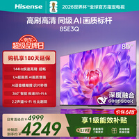 海信电视 85英寸 85E3Q 144Hz高刷 MiniLED级控光 U+超画质引擎 AI语音智能天线Wi-Fi6 液晶平板电视机 85英寸