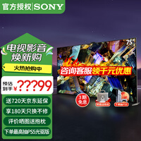 索尼（SONY） XR-75Z9K 75英寸 8KMiniLED 全阵列背光XR芯片安卓AI智能摄像头电视 75英寸 XR-75Z9K
