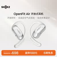 韶音（SHOKZ）OpenFit Air开放式蓝牙耳机挂耳式耳机不入耳运动跑步骑行非骨传导适用于苹果 冰川白
