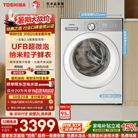 东芝(TOSHIBA)玉兔2.0高奢滚筒洗衣机10KG大容量全自动家用 UFB超微泡 以旧换新DG-10T183BW