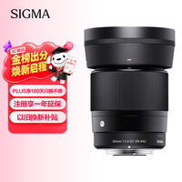 适马（SIGMA）30mm F1.4 DC DN Contemporary 半画幅 大光圈定焦镜头 微单人像直播（索尼E卡口）