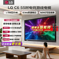 LG C6电视新品 42/55/65/83英寸OLED护眼游戏平板电视机全面屏4K超高清 VRR165Hz高刷杜比视界全景声 55英寸 C6 游戏电视 高速刷 低延时