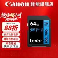 雷克沙(Lexar)SD卡单反微单相机高速内存卡 R100 R50 R10 R7 R8 RP R6二代 R5二代 200D 90D 6D2 5D4 G7X 64G 150MB/S【V30 入门摄影】 相机专用伴侣