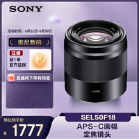 索尼（SONY）E 50mm F1.8 OSS  APS-C画幅定焦镜头 SEL50F18 黑色