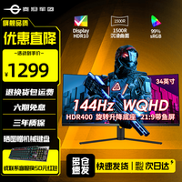 泰坦军团 C34CHR 34英寸准4K曲面电竞带鱼屏显示器WQHD 165/200高刷 1500R游戏电脑显示屏PIP/PBP智能分屏 C34CHR 准4K144Hz 支持分屏 可升降