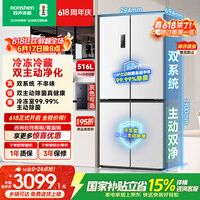 容声双净516L十字门冰箱双系统双循环一级能效风冷无霜变频以旧换新大容量白BCD-516WD1FPA国家补贴