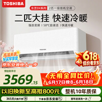 东芝(TOSHIBA)【价保618】空调 DX系列 大2匹1级能效 壁挂机省电变频冷暖纯铜管卧室健康舒适风 RAS-18TKVG1G4-C