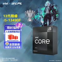 英特尔（Intel）酷睿13代i3 i5 i7 i9系列13400F 13490F 13700KF 13900K CPU处理器 台式机处理器 盒装CPU 13代i5-13490F 盒装【10核16线程】