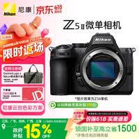 尼康（Nikon）Z5II江苏广东上海吉林广西地址85折全画幅微单相机 尼康云创 中心约7.5档减震 电影级色彩 Z52/Z5