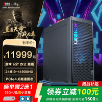 联想(Lenovo)拯救者刃7000K 2026年补贴电竞游戏台式机电脑主机办公设计家用P联想整机支持组装定制 ES11C i9-14900HX 64G 4T机械+1TB固态 RTX5060Ti-16G 电竞显卡 定制